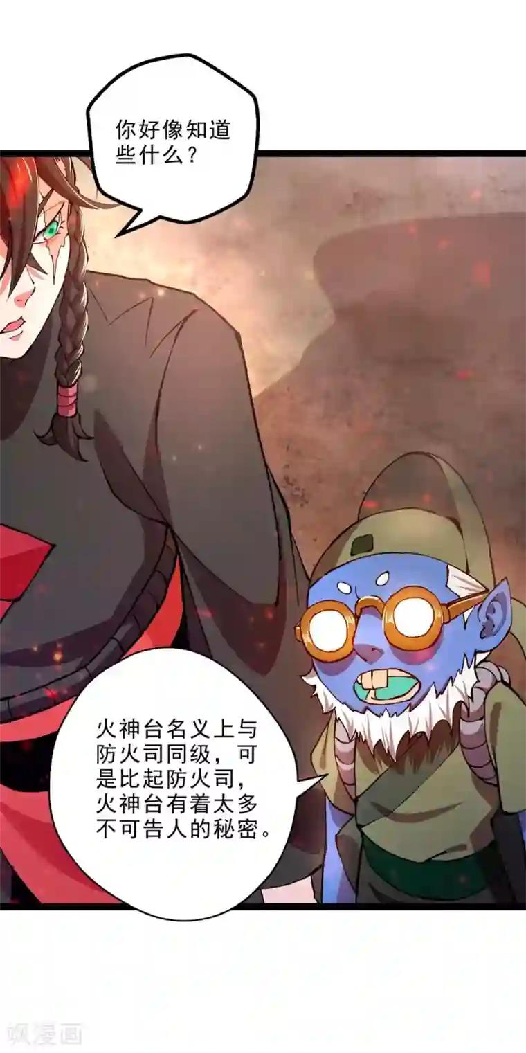 妖灵救火队第10话 火神台发难！