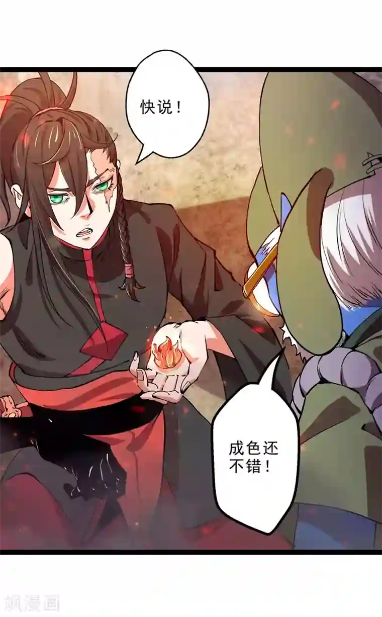 妖灵救火队第10话 火神台发难！