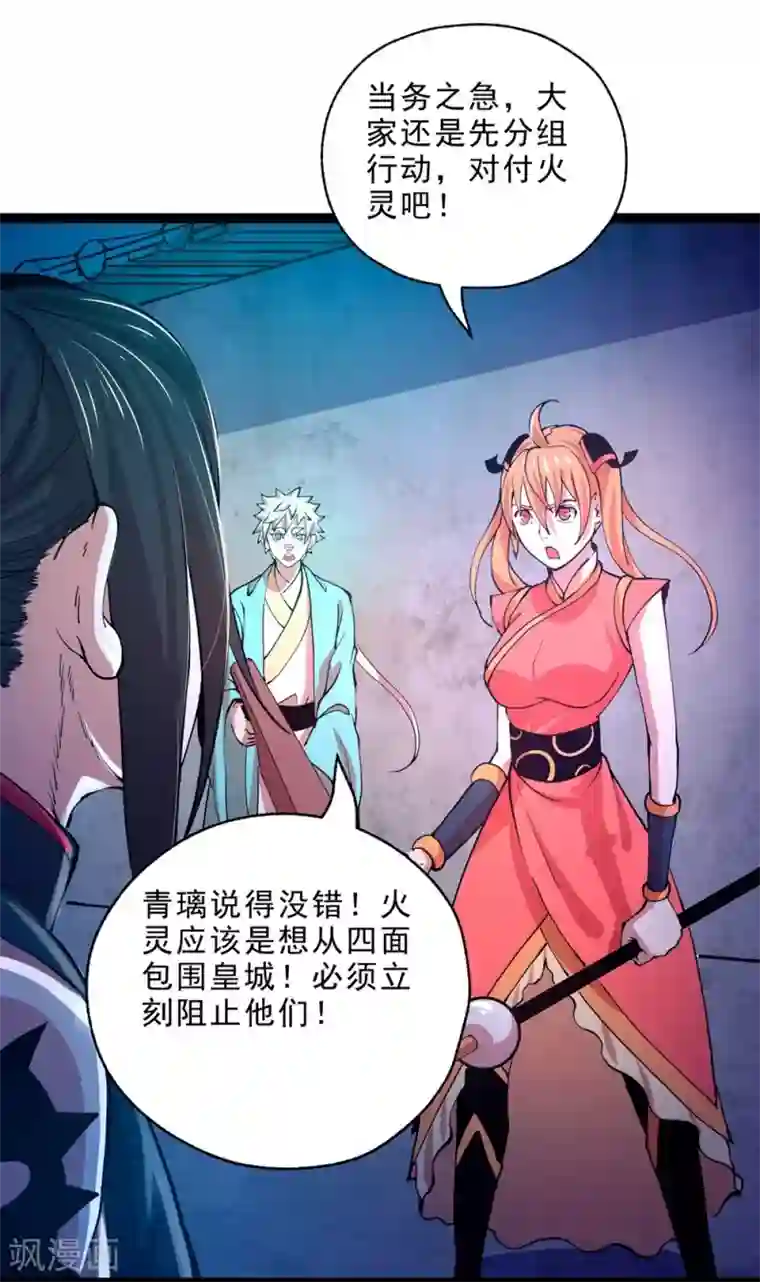 妖灵救火队第10话 火神台发难！