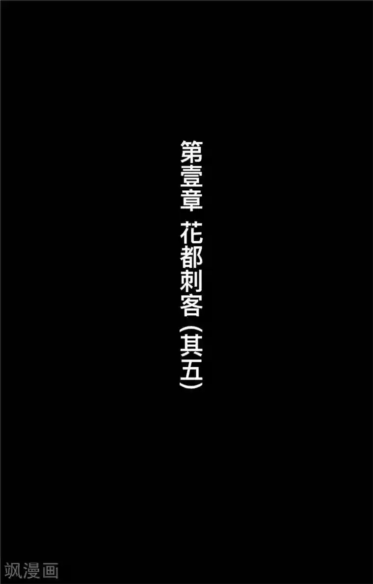 刺客信条：王朝第1话5 花都刺客