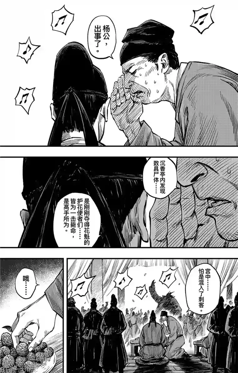 刺客信条：王朝第1话5 花都刺客