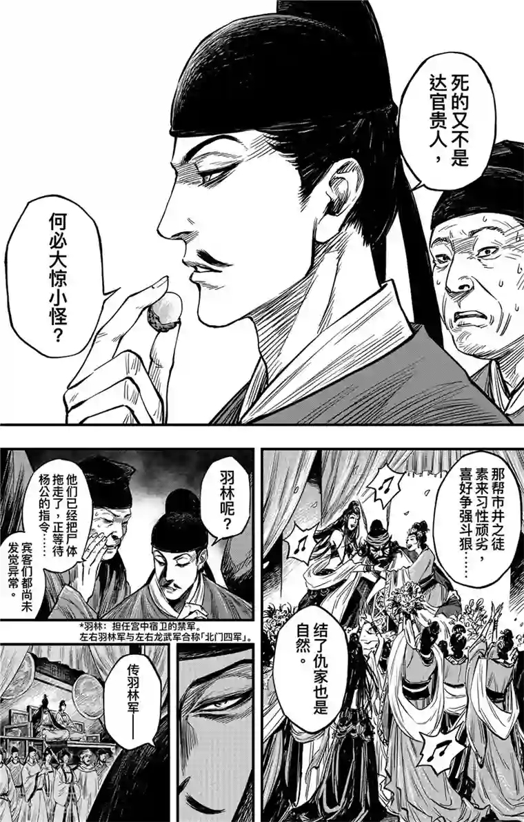 刺客信条：王朝第1话5 花都刺客