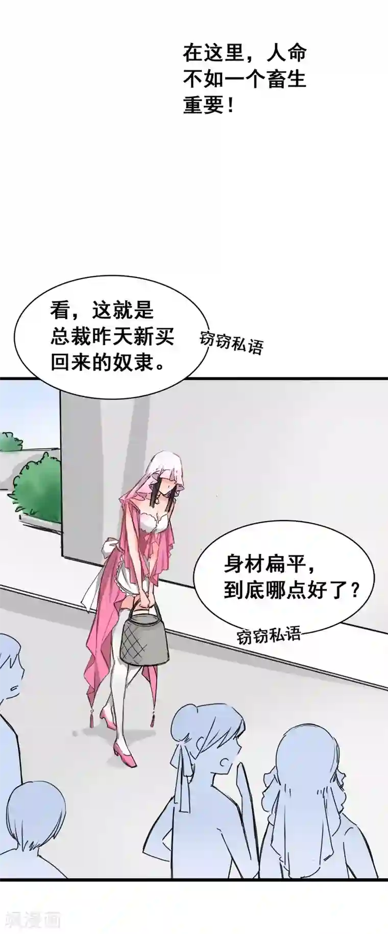 兽王的专宠第3话 咸猪手