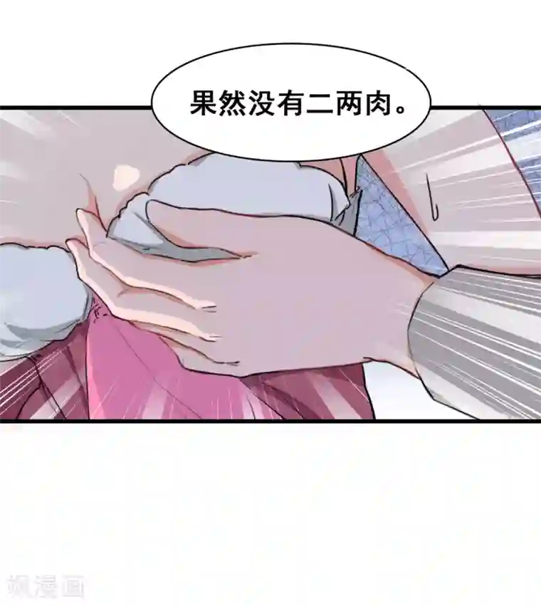 兽王的专宠第3话 咸猪手