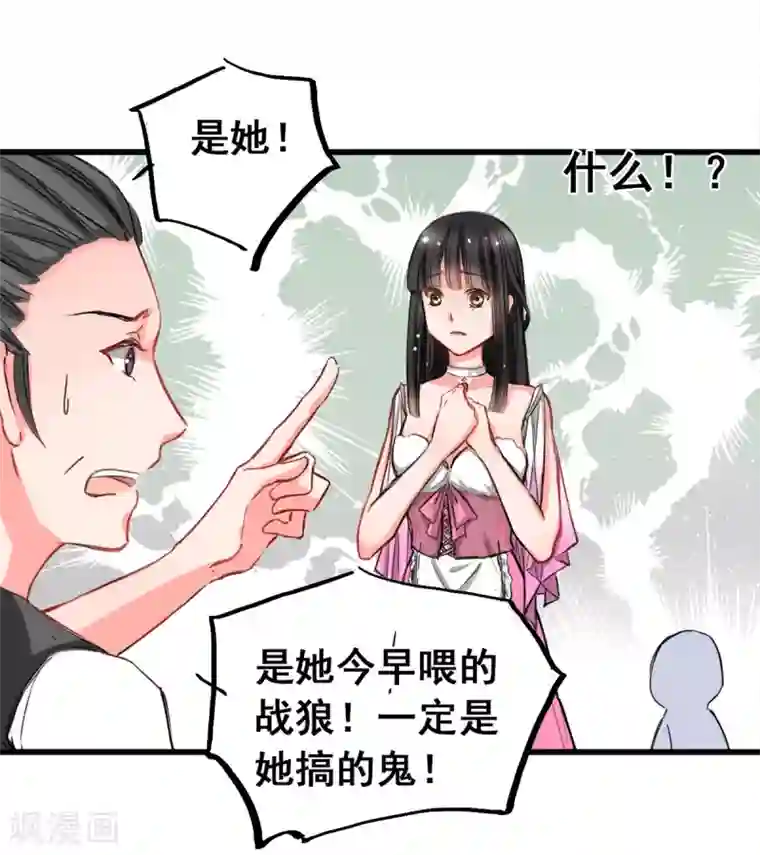 兽王的专宠第4话 是她的错