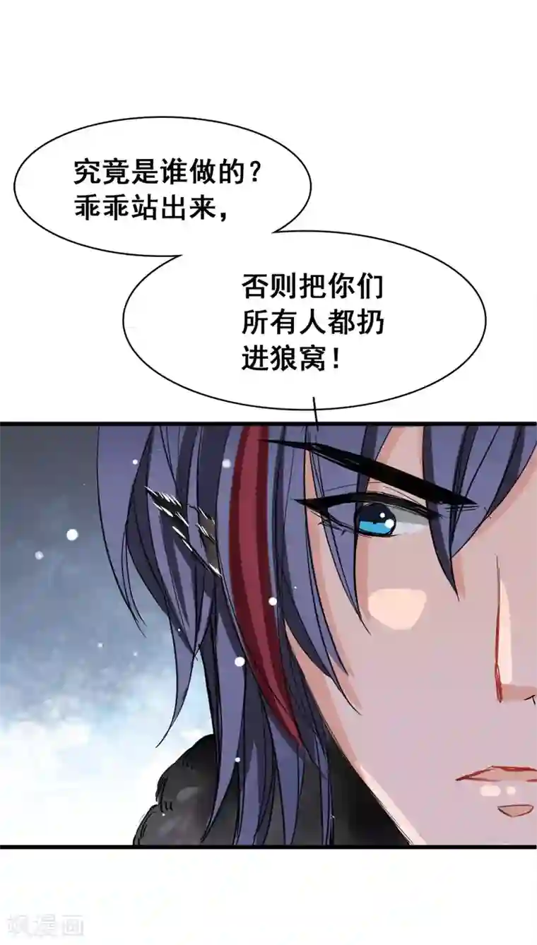 兽王的专宠第4话 是她的错