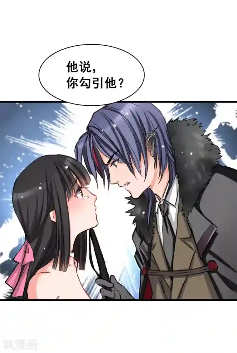 兽王的专宠第4话 是她的错