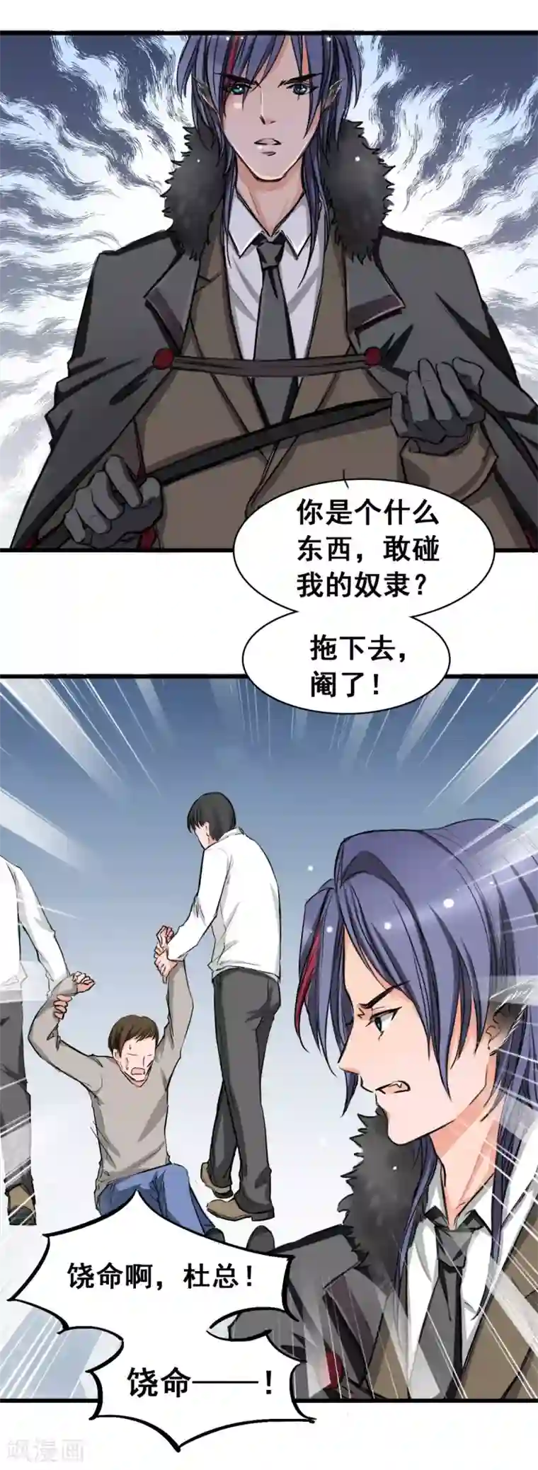 兽王的专宠第4话 是她的错