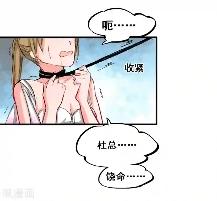 兽王的专宠第5话 杜总…饶命…