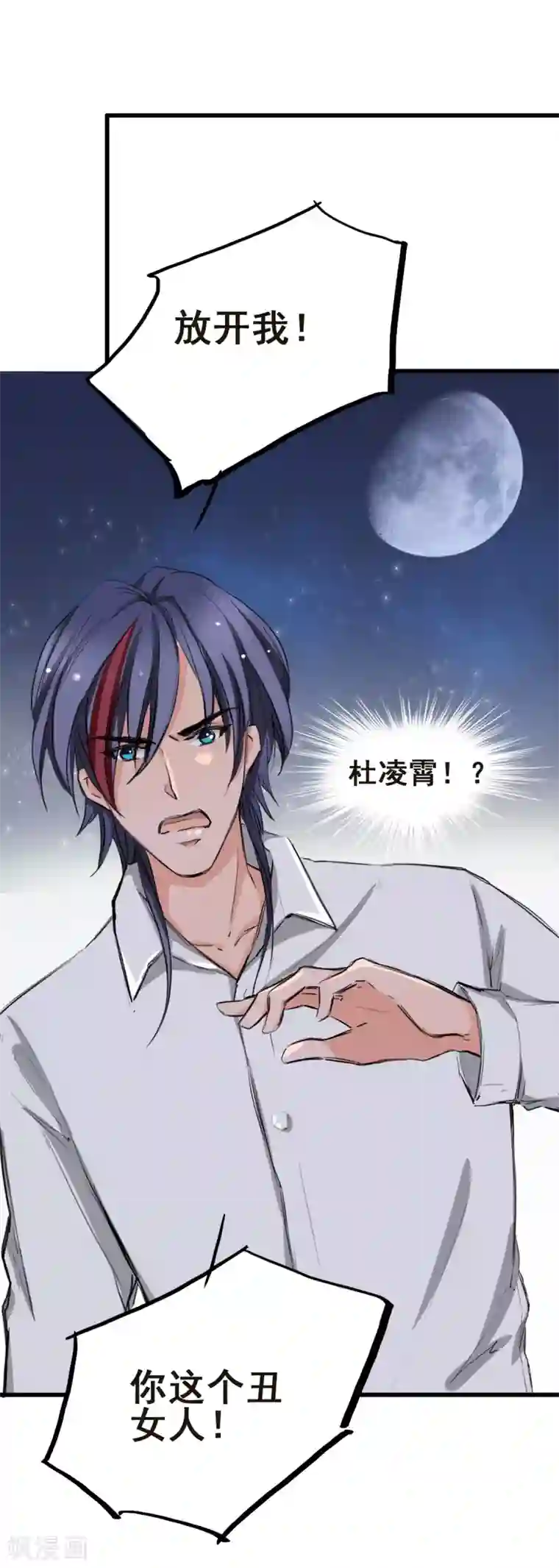 兽王的专宠第6话 让他把你阉了做化肥