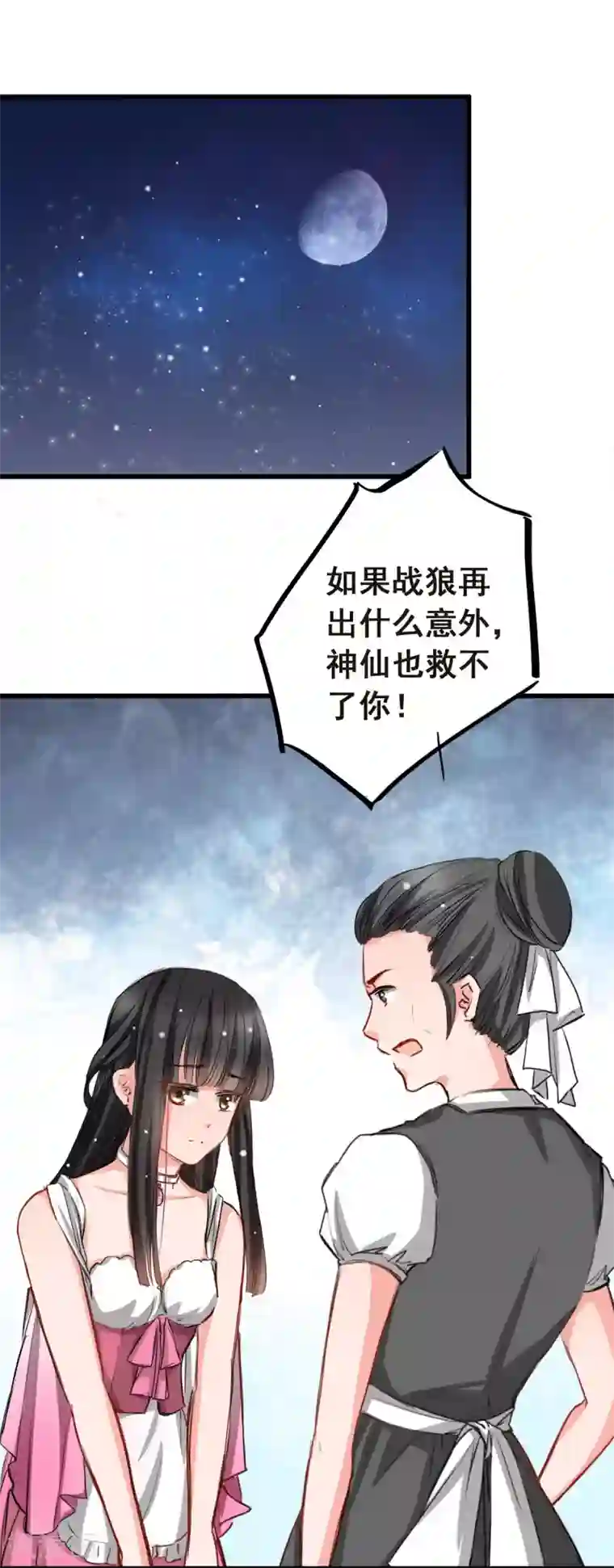 兽王的专宠第6话 让他把你阉了做化肥