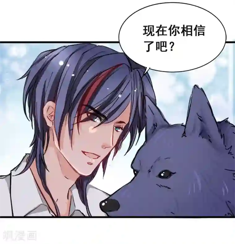 兽王的专宠第7话 你和我姐姐？？