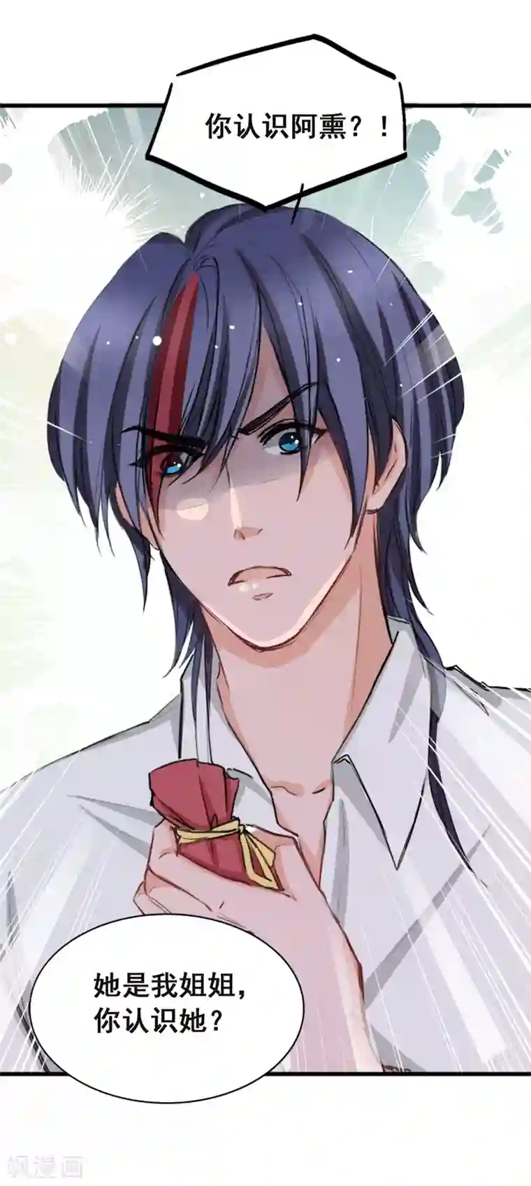 兽王的专宠第7话 你和我姐姐？？