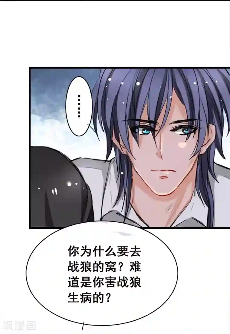 兽王的专宠第7话 你和我姐姐？？