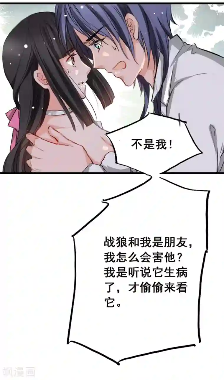 兽王的专宠第7话 你和我姐姐？？