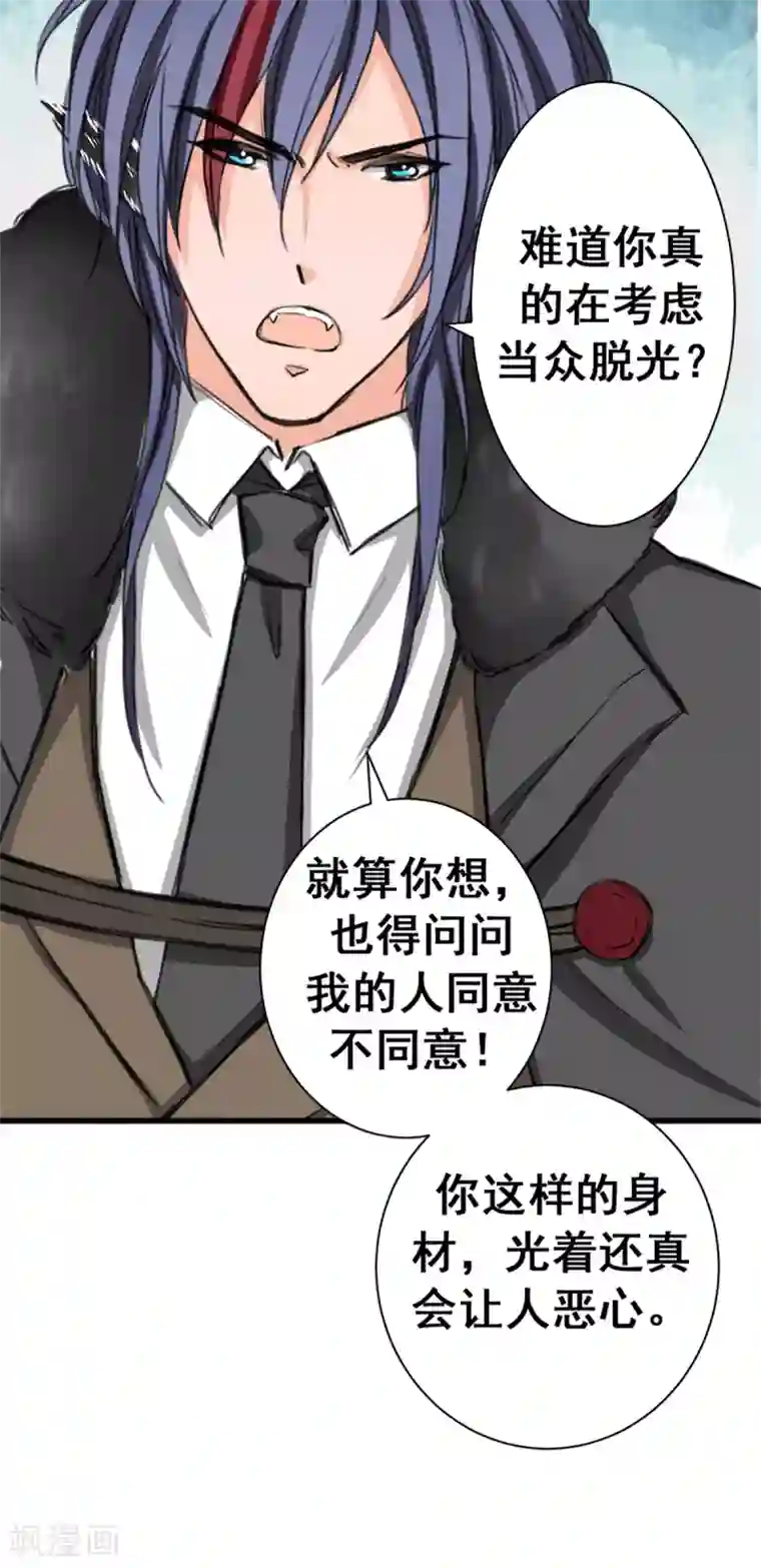 兽王的专宠第8话 野外