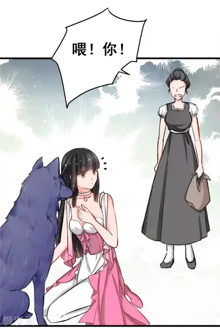 兽王的专宠第8话 野外