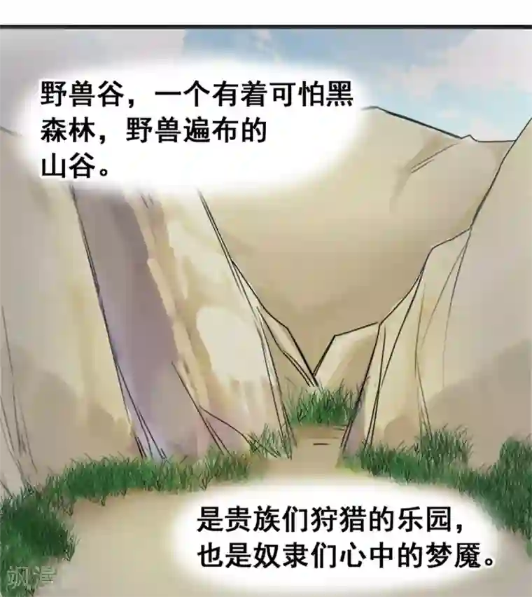 兽王的专宠第8话 野外