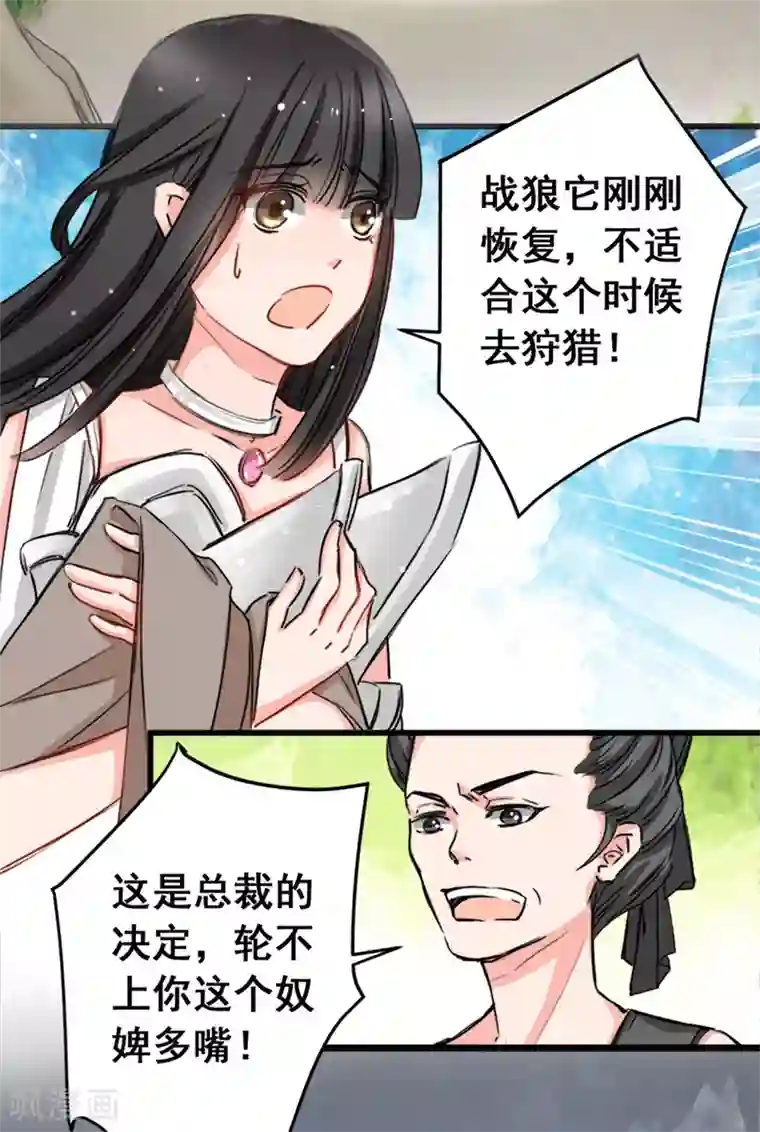 兽王的专宠第8话 野外