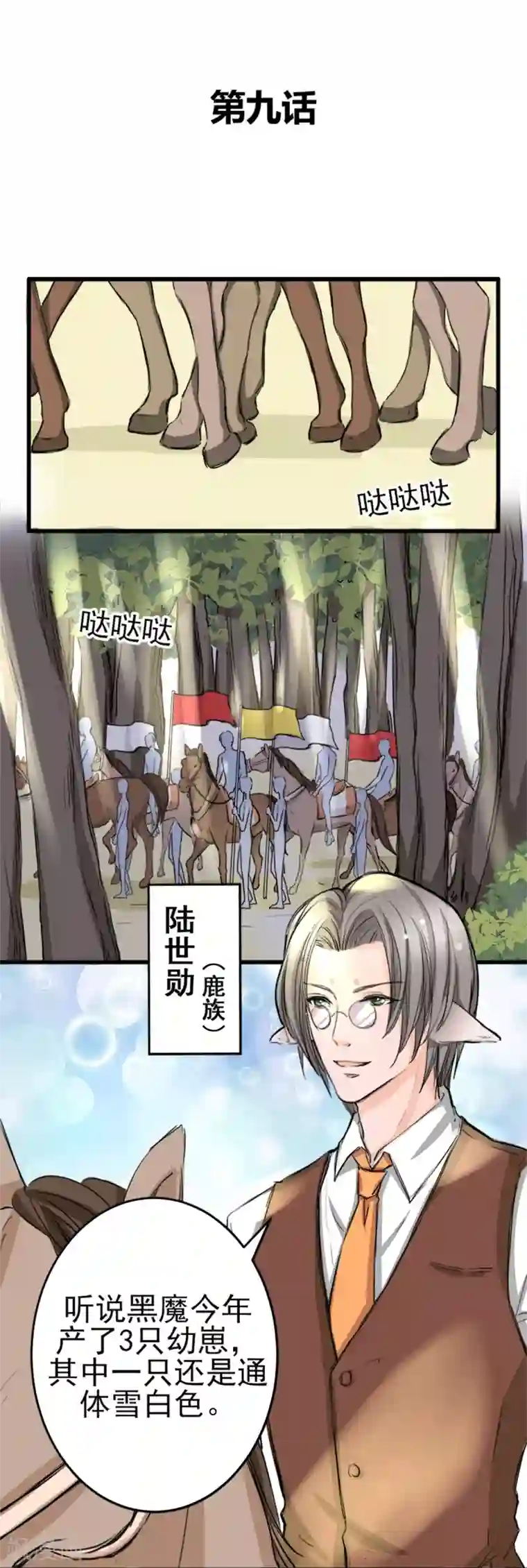 兽王的专宠第9话 偷袭暗杀