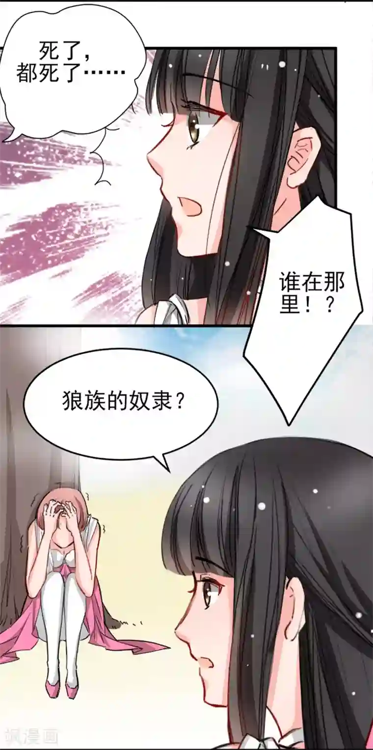 兽王的专宠第9话 偷袭暗杀