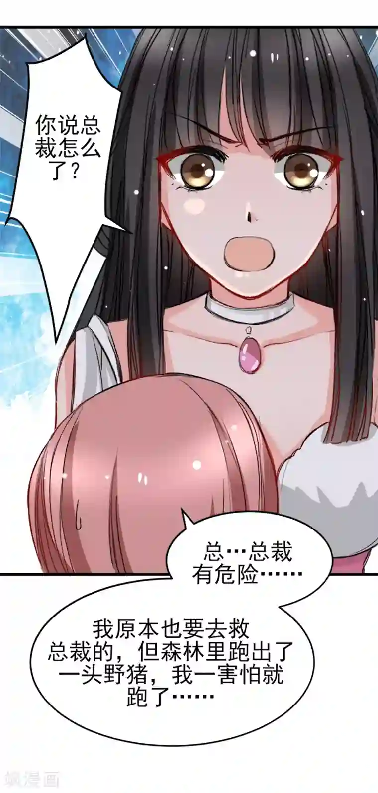 兽王的专宠第9话 偷袭暗杀