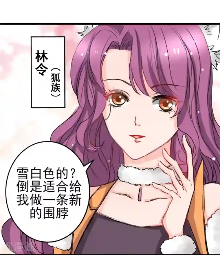 兽王的专宠第9话 偷袭暗杀