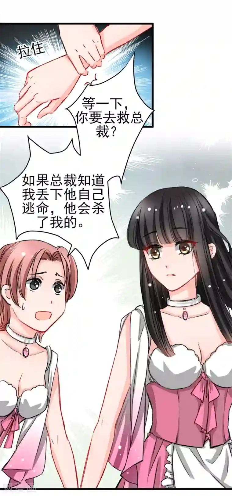 兽王的专宠第9话 偷袭暗杀