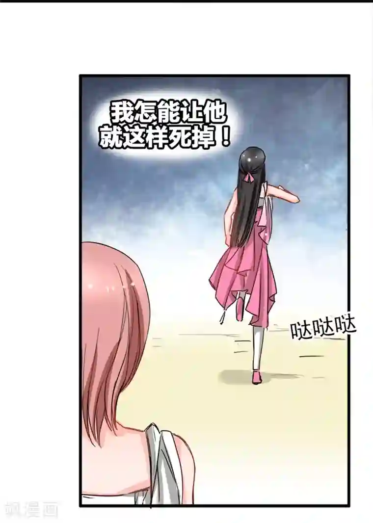 兽王的专宠第9话 偷袭暗杀