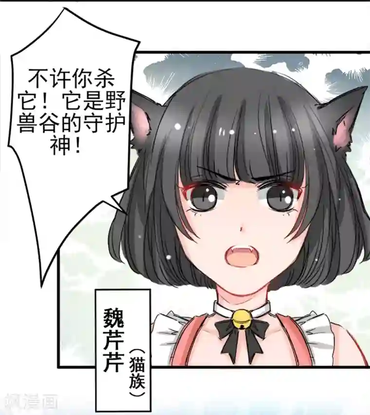 兽王的专宠第9话 偷袭暗杀