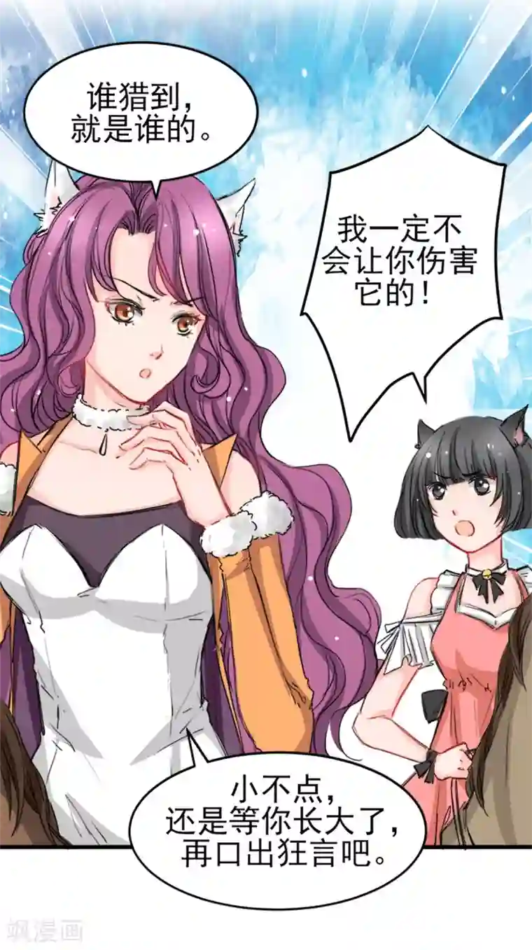 兽王的专宠第9话 偷袭暗杀