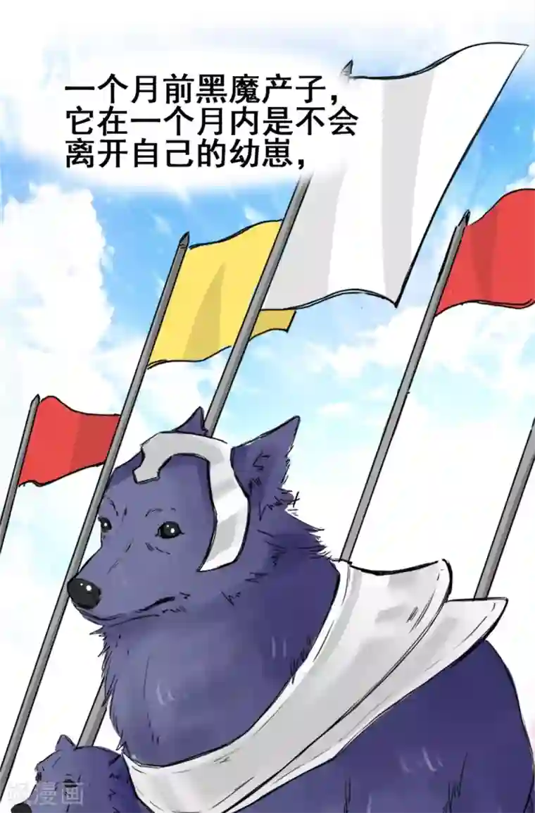 兽王的专宠第9话 偷袭暗杀