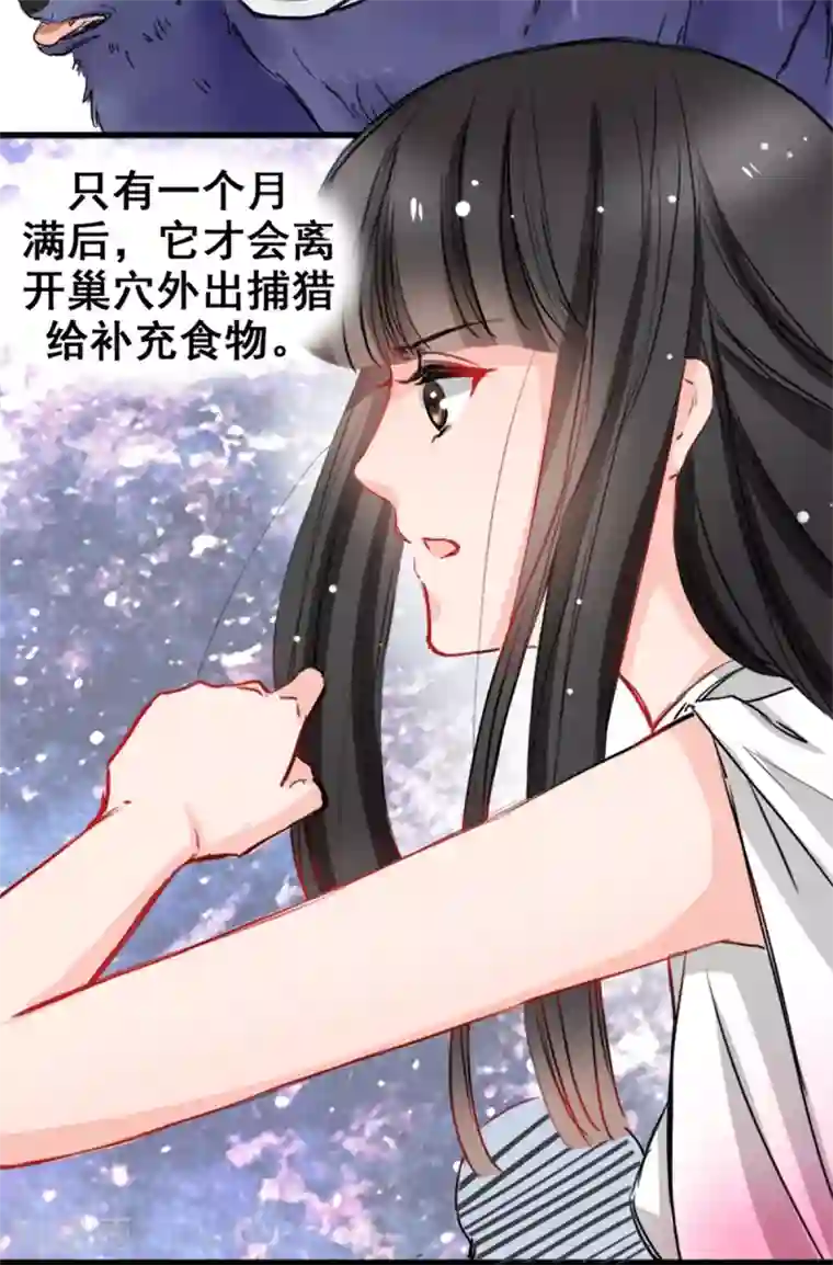 兽王的专宠第9话 偷袭暗杀