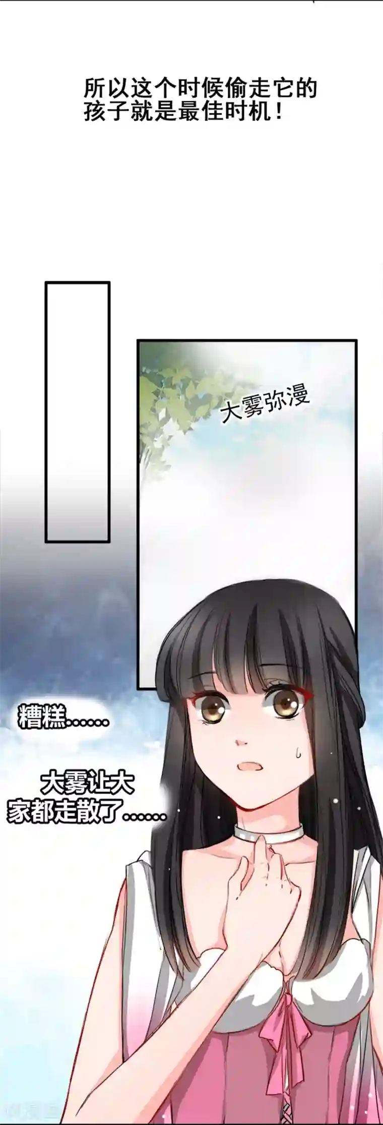 兽王的专宠第9话 偷袭暗杀