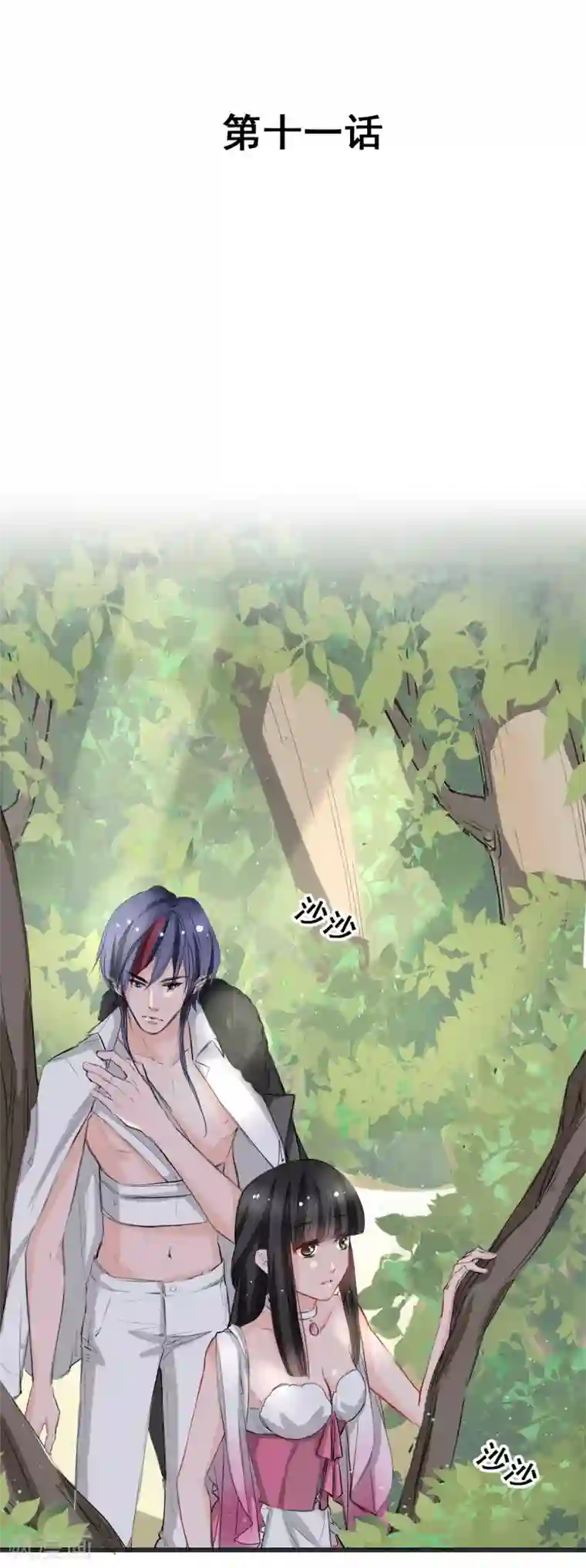 兽王的专宠第11话 杀了他！