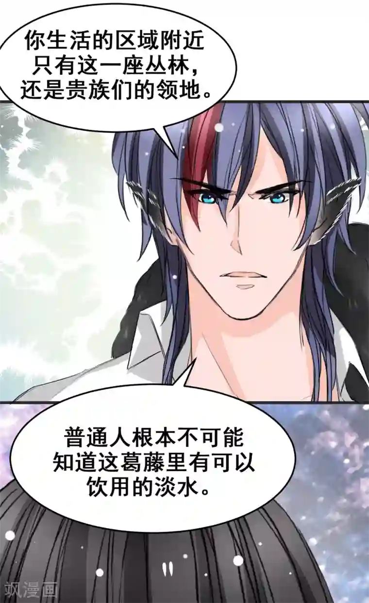 兽王的专宠第11话 杀了他！