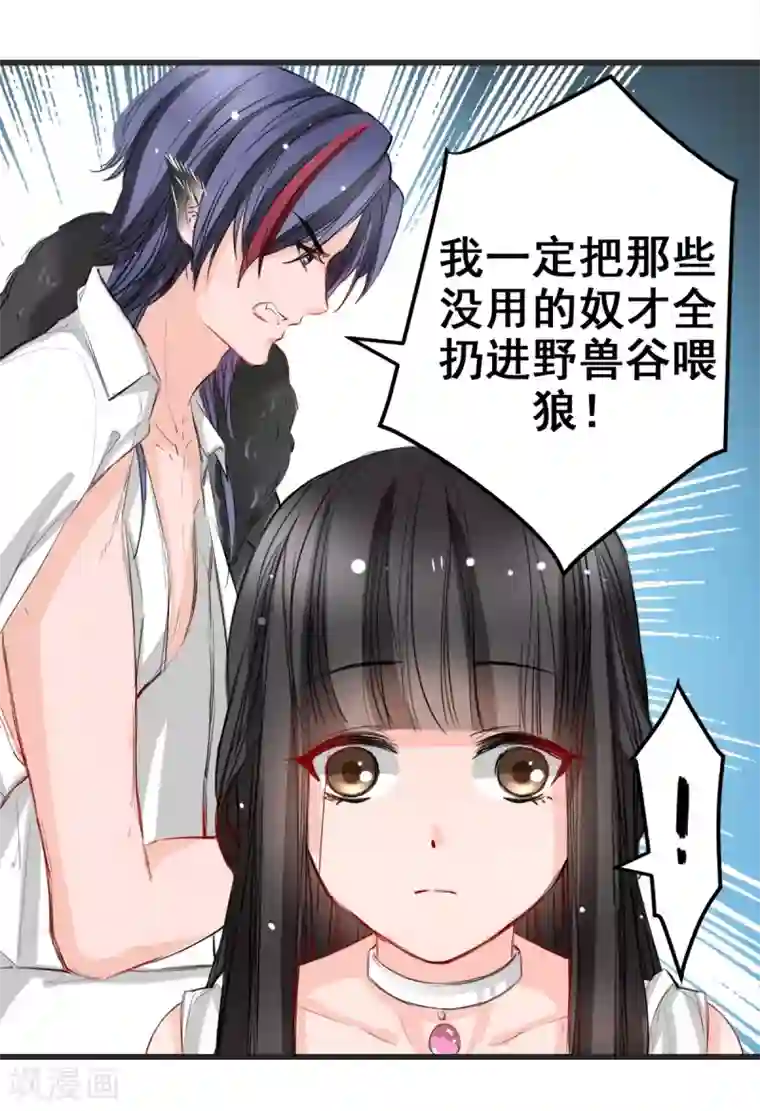 兽王的专宠第11话 杀了他！