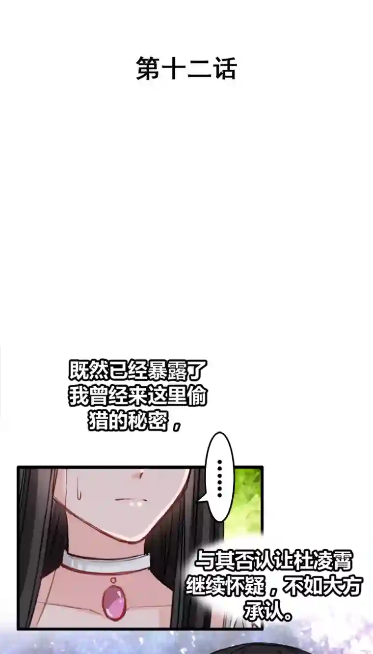 兽王的专宠第12话 说服他信我