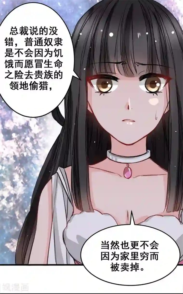 兽王的专宠第12话 说服他信我