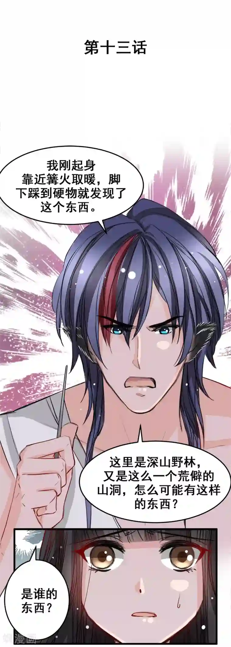 兽王的专宠第13话 给我取暖吧