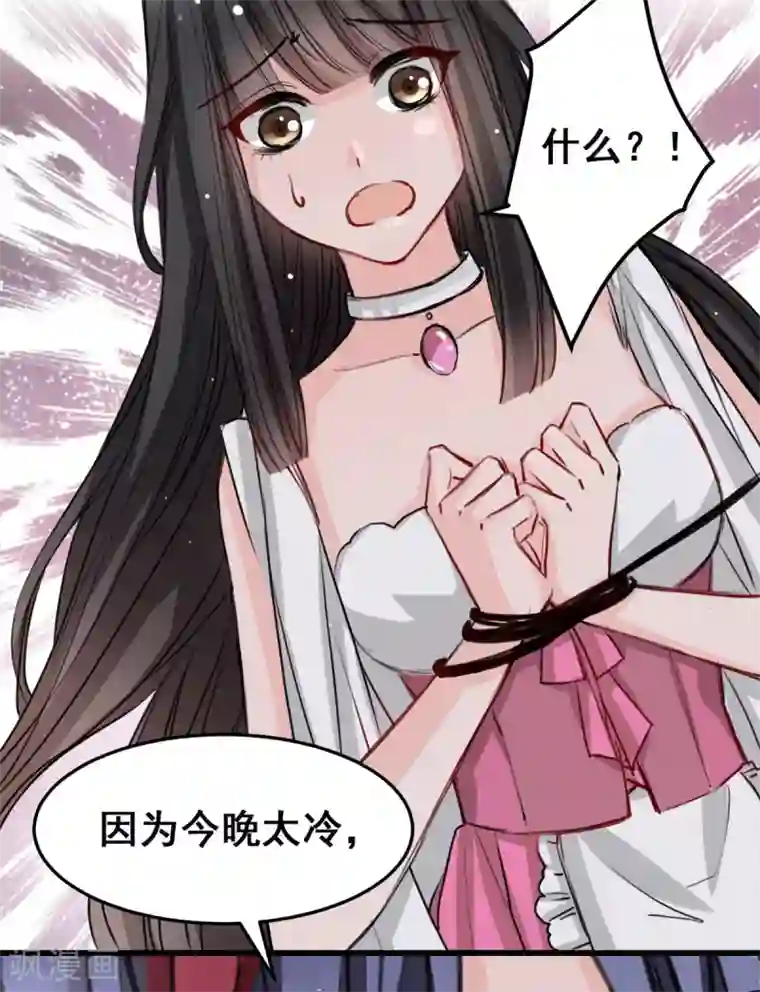 兽王的专宠第13话 给我取暖吧