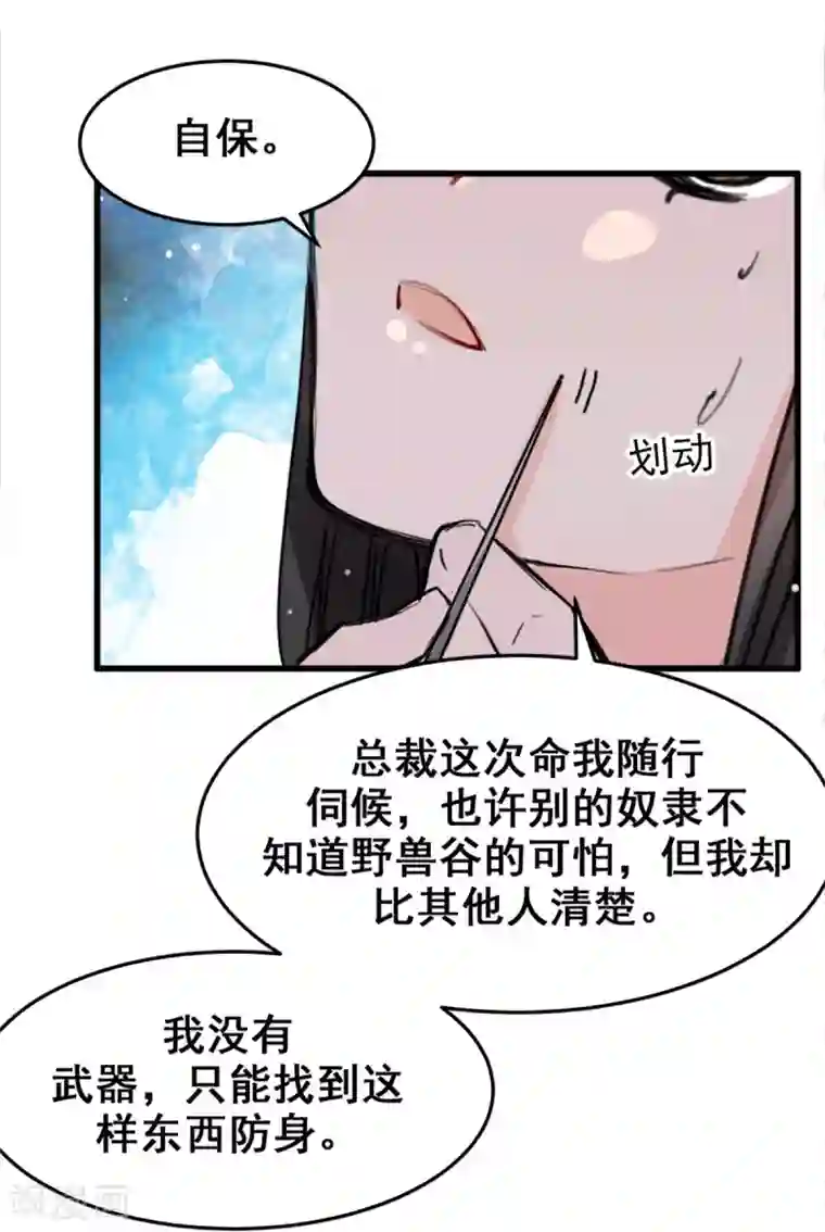 兽王的专宠第13话 给我取暖吧