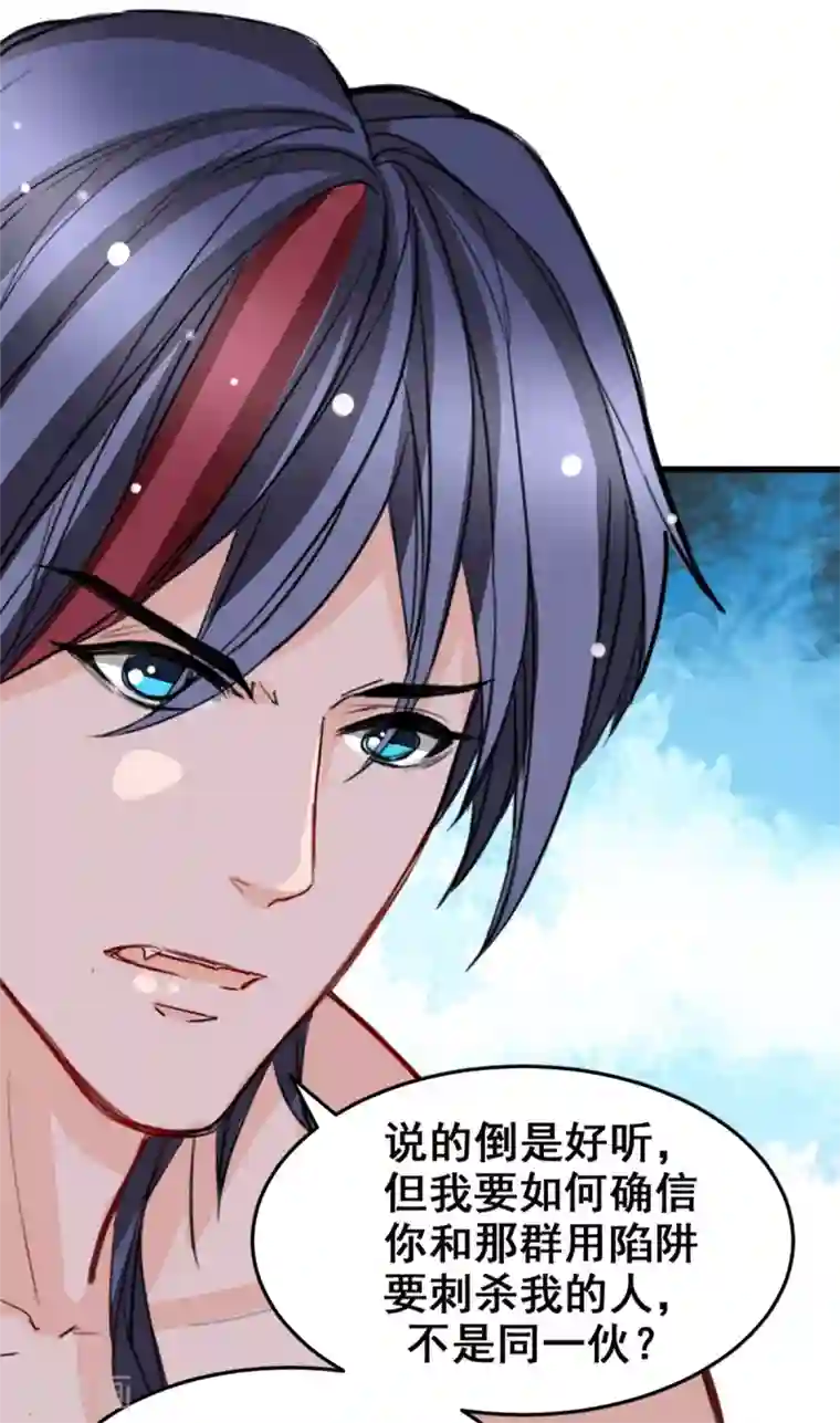 兽王的专宠第13话 给我取暖吧