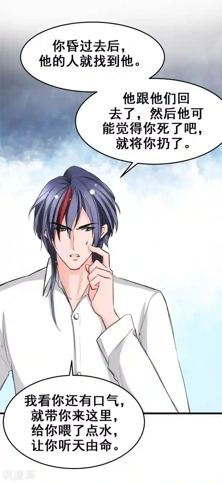 兽王的专宠第14话 是他守护了我整晚