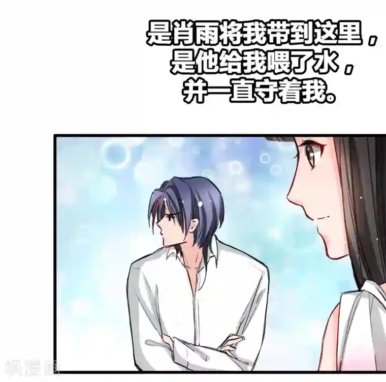 兽王的专宠第14话 是他守护了我整晚