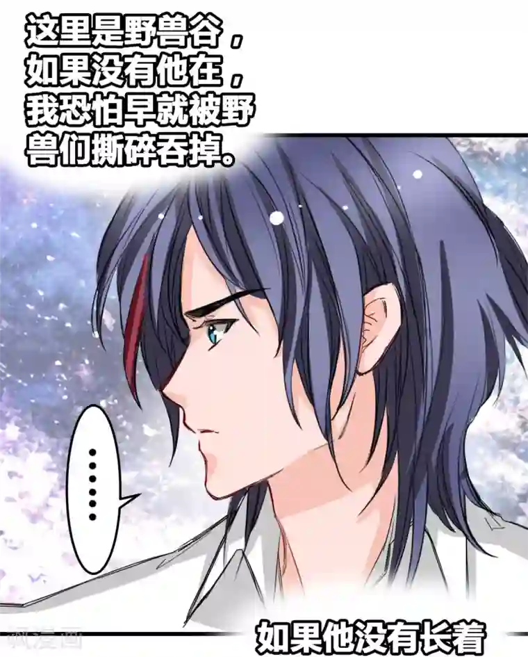 兽王的专宠第14话 是他守护了我整晚