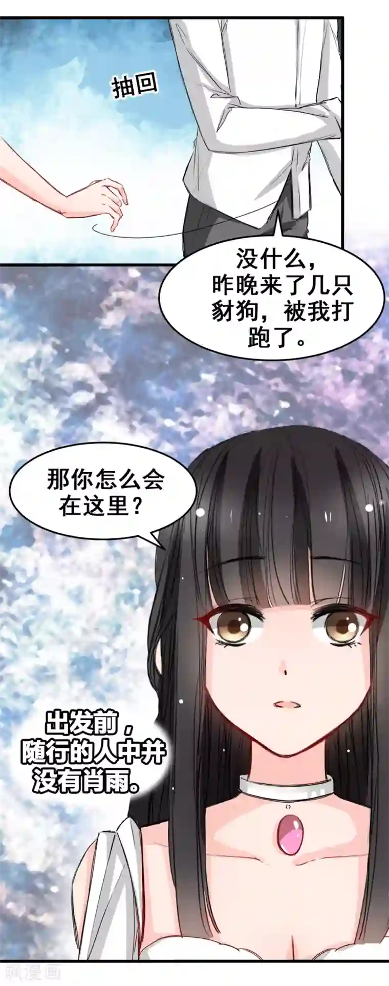 兽王的专宠第14话 是他守护了我整晚