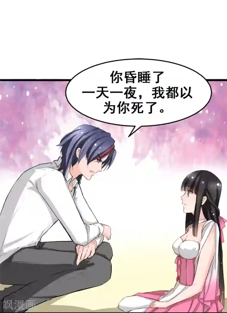 兽王的专宠第14话 是他守护了我整晚