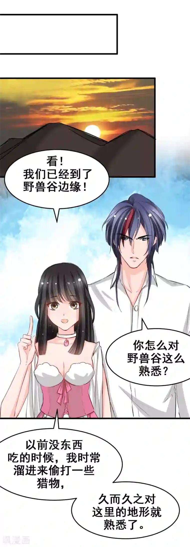 兽王的专宠第15话 我为什么要怕