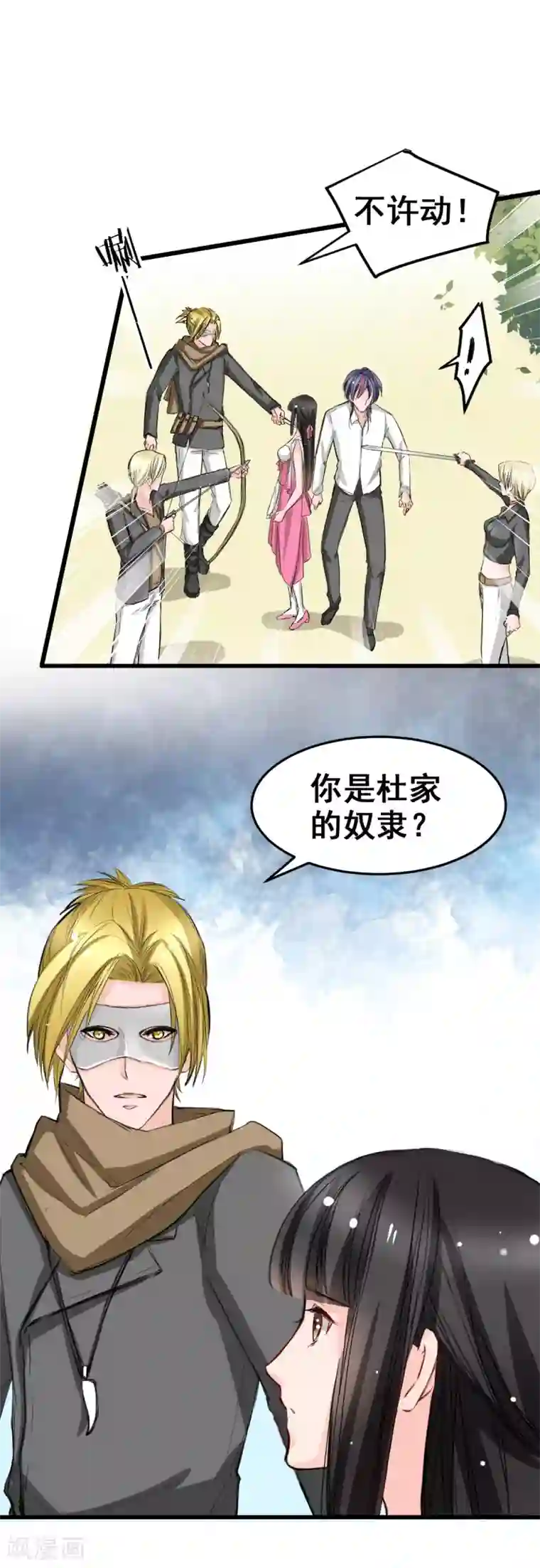 兽王的专宠第15话 我为什么要怕